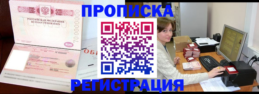 прописка регистрация в Новом Осколе