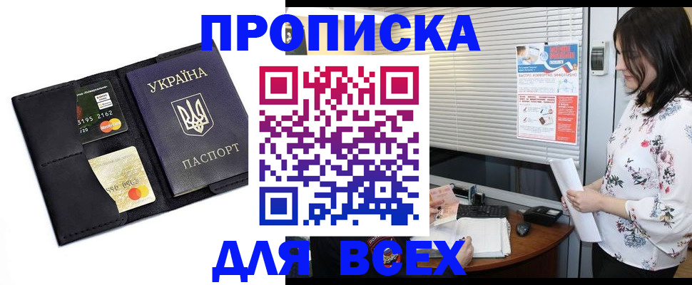 прописка для работы в Новом Осколе